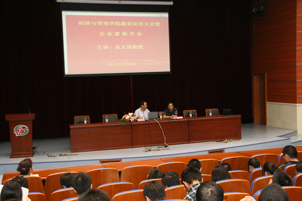 经管2012大会1